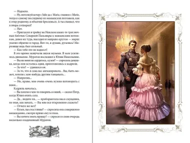 Беспечальное житье