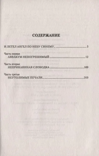 Страна Печалия