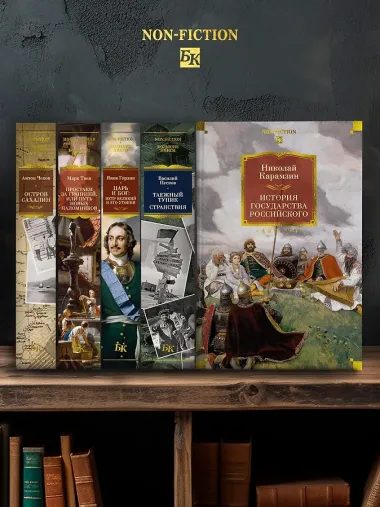 История государства Российского (с иллюстрациями)