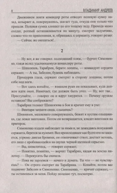 Два долгих дня