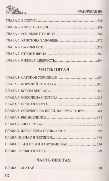 Святая Русь. Князь Василько
