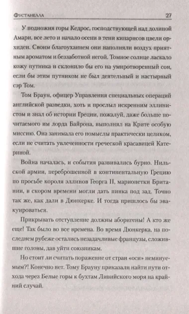 Фустанелла