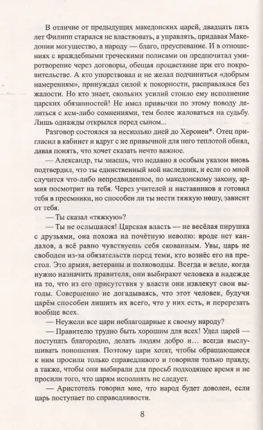 Избранник вечности