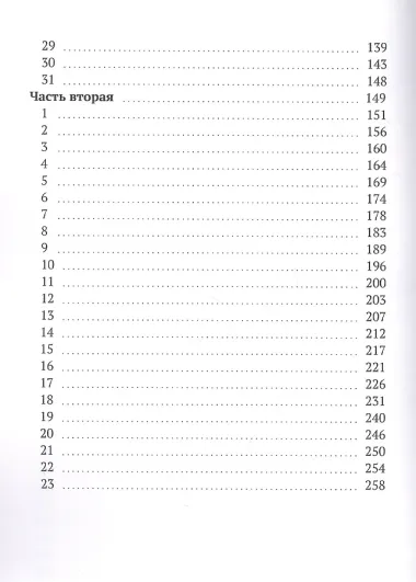 Мечты о счастье. Роман