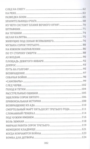 Горькая соль войны