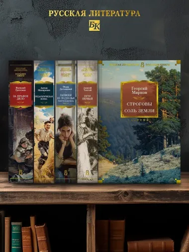 Строговы. Соль земли