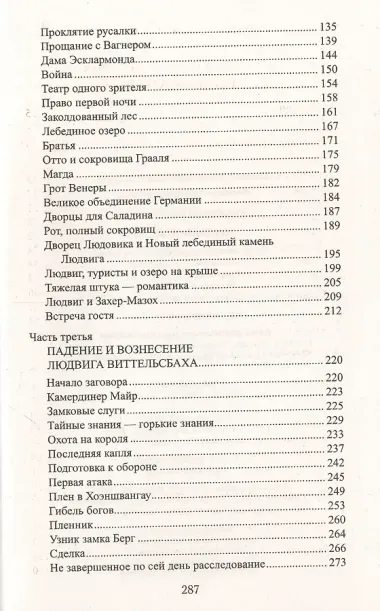 Король-Лебедь