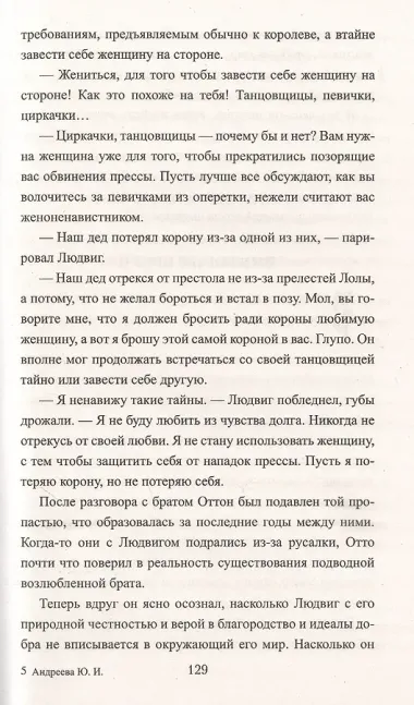 Король-Лебедь