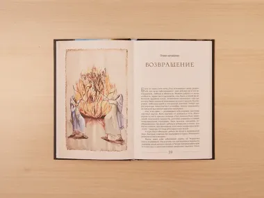 Звено золотой цепи. Исторические повести о еврейском народе