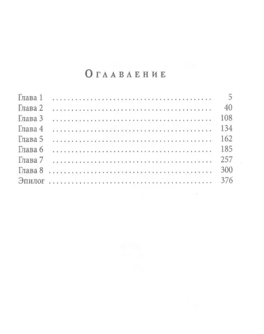 Звезды над обрывом