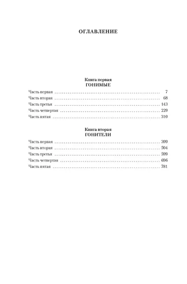 Жестокий век