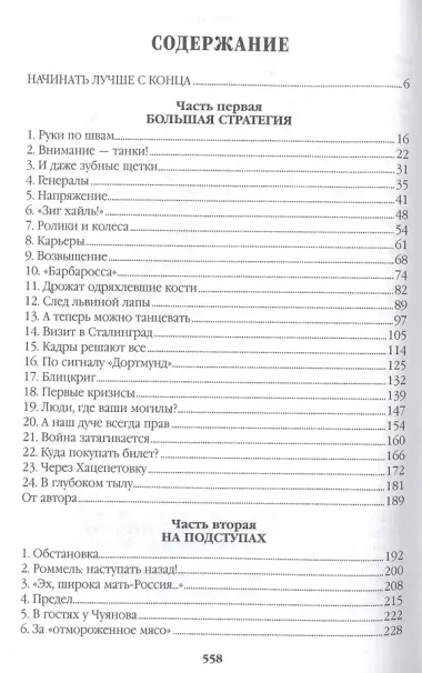 Барбаросса