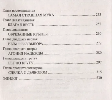 Последний полет орла