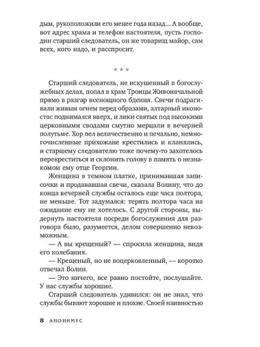 Дело побежденного бронтозавра: роман