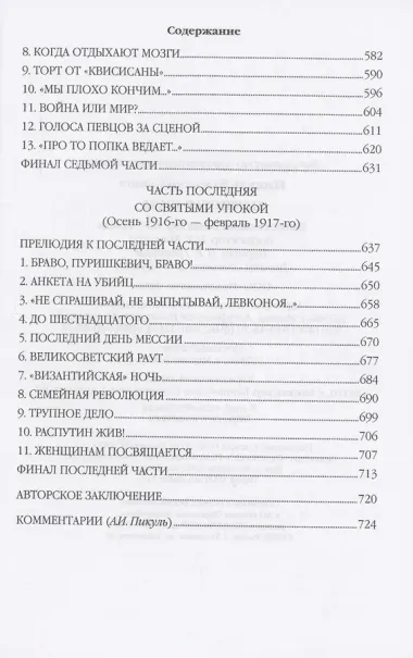 Нечистая сила