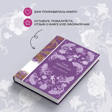 Таис Афинская