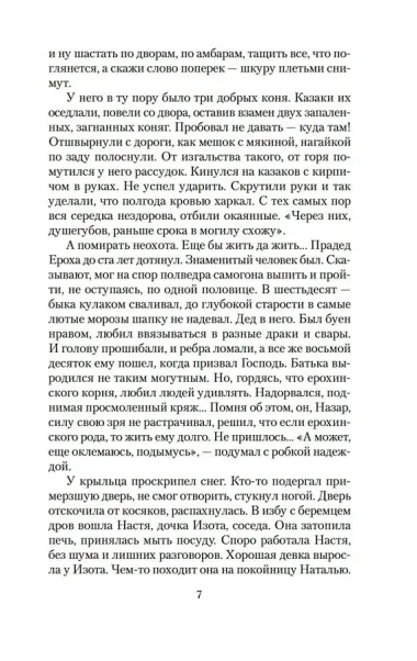 Разрыв-трава