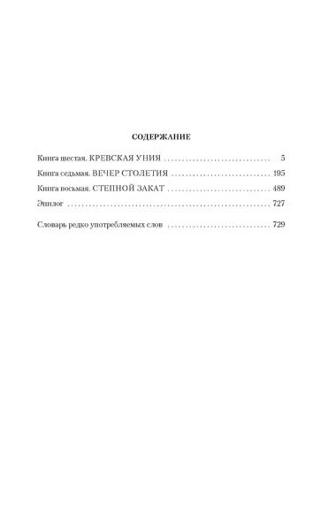 Государи Московские. Святая Русь (комплект в 2-х томах)