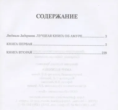 Амур-батюшка