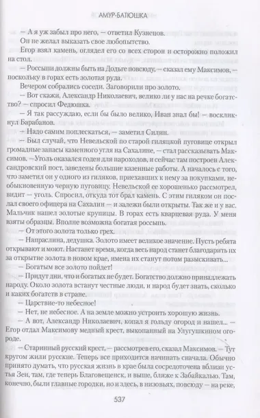 Амур-батюшка