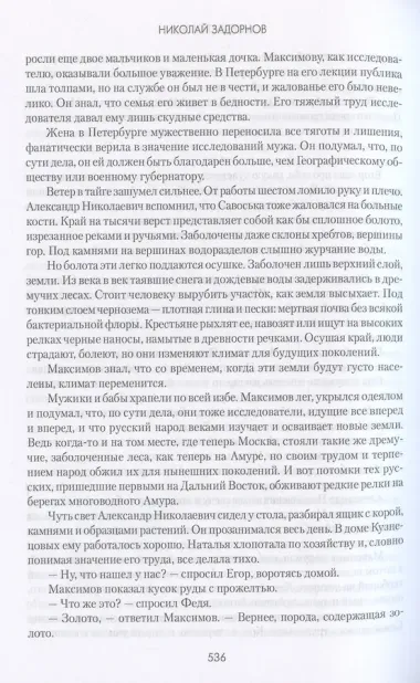 Амур-батюшка