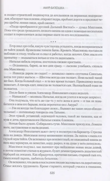 Амур-батюшка