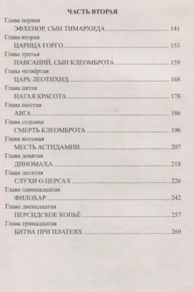 Царица Горго