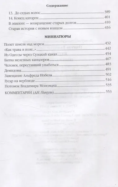 Каторга. Миниатюры