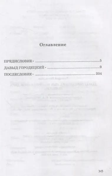 Давыд Городецкий. Сын Довмонта