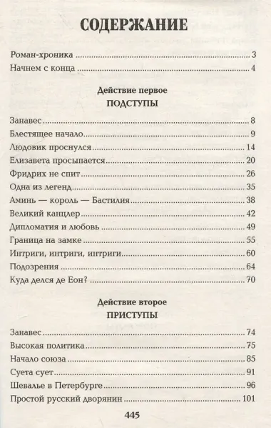 Пером и шпагой