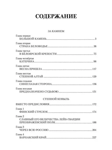 За Камнем: романы