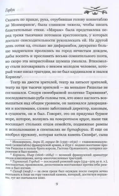 МП Горбун: роман в 2 т. т.2  Клятва Лагардера  (12+)