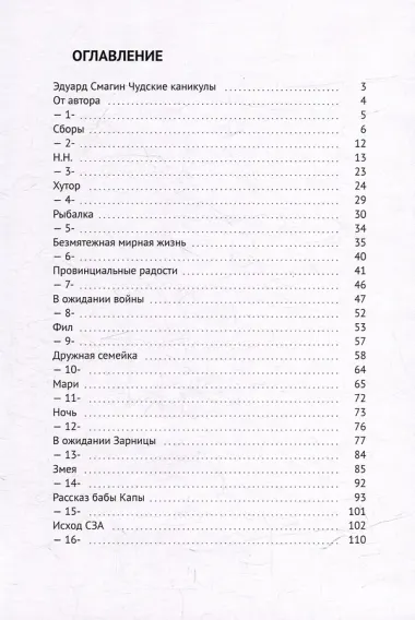 Чудские каникулы