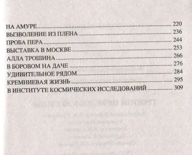 Тропой неведомой силы