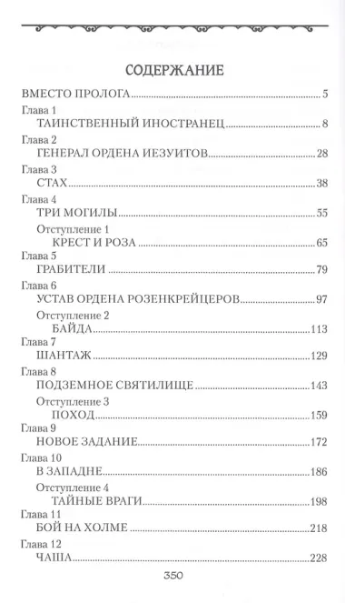 Тайна розенкрейцеров