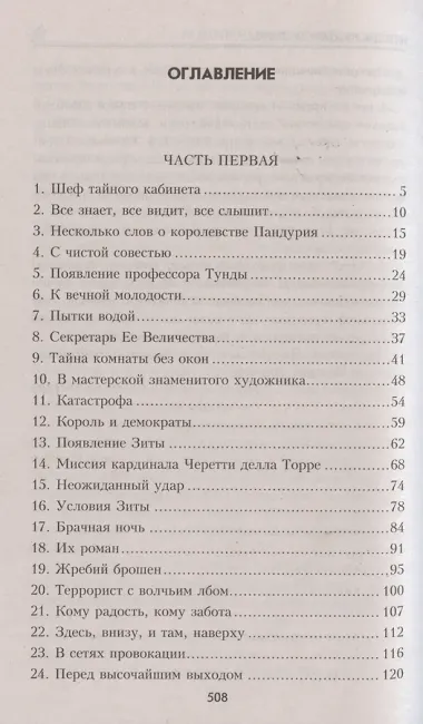 Когда рушатся троны...