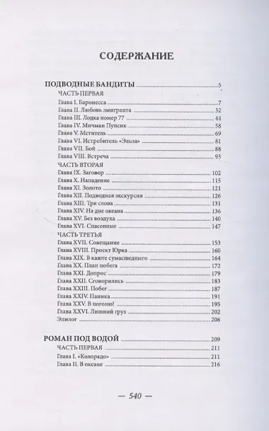 Подводные бандиты