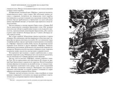 Наследник из Калькутты (с иллюстрациями)