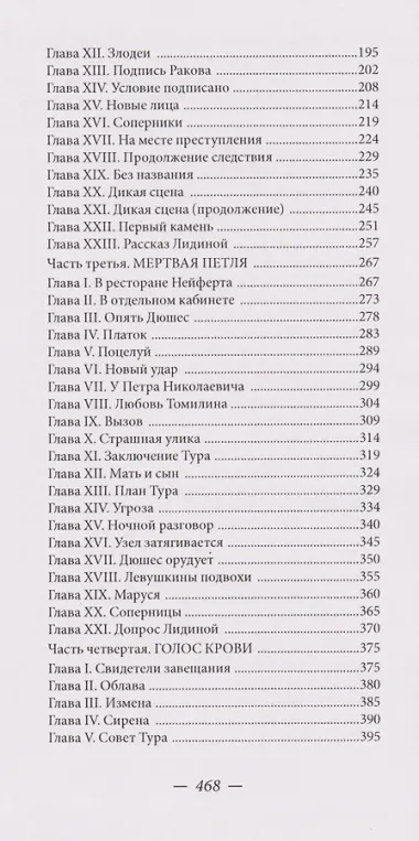 Кровавое наследство