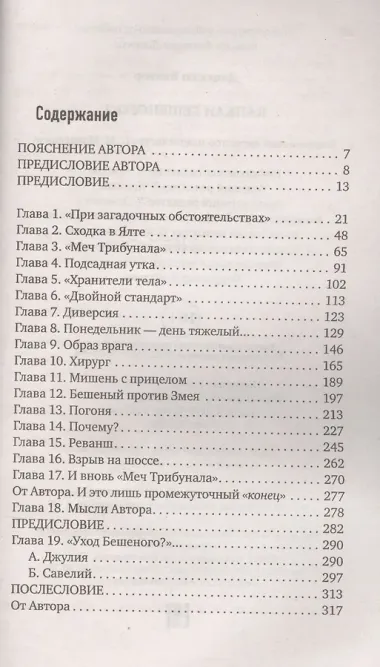 Капкан Бешеного-2