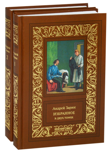 Избранное. В двух томах (комплект из 2 книг)