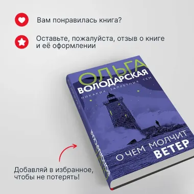 О чем молчит ветер