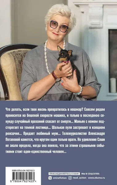 Мой личный враг