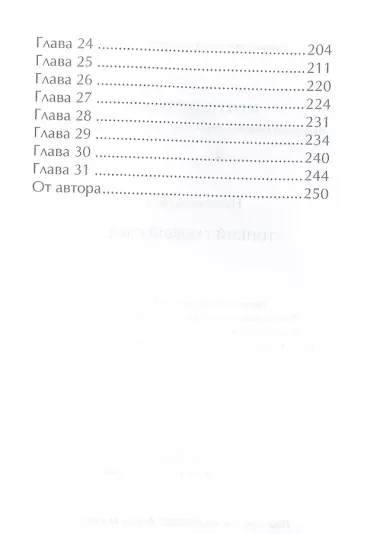 Тонкий тающий след