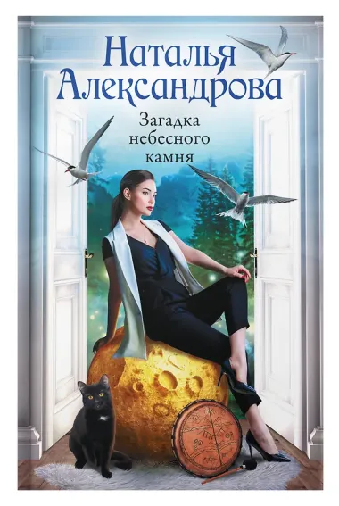 Загадка небесного камня