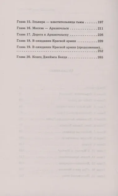 Чекист. Неизвестная война