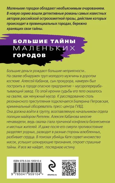 Последняя истина, последняя страсть