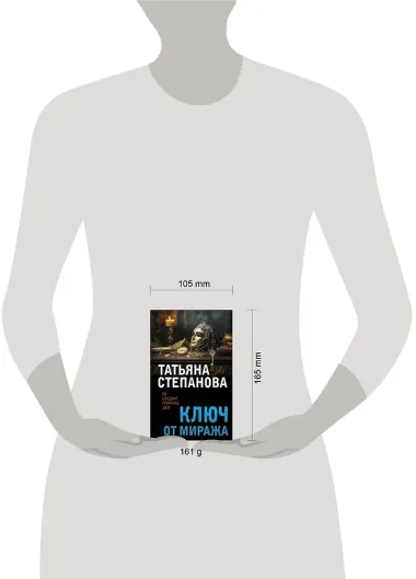 Ключ от миража