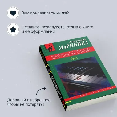 Дебютная постановка. Том 1