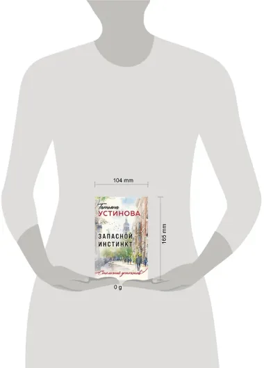 Запасной инстинкт